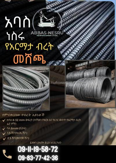 rebar steel reinforcement
