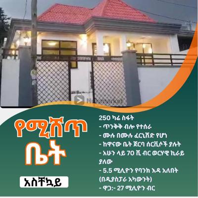 አስቸኳይ የሚሸጥ ቤት house for sell in addis ababa ethiopia