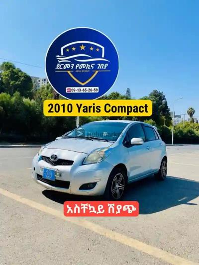 2010 Yaris Compact አስቸኳይ