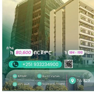 Apartment ቤት