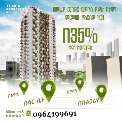 30% ድረስ ቅናሽ የሚያገኙበት