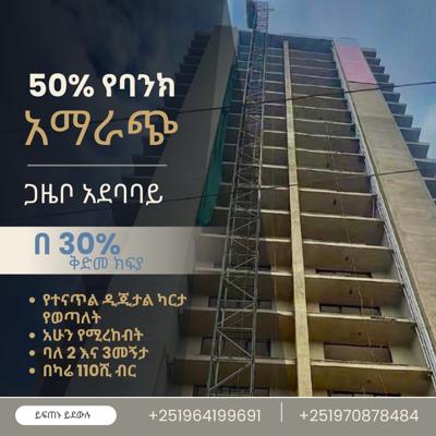ግንባታው የተጠናቀቀ አፓርትመንት በ 30% ቅድመ ክፍያ