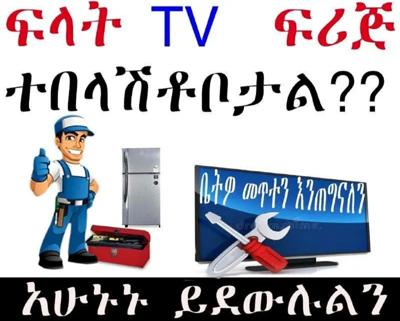 ፍሪጅ