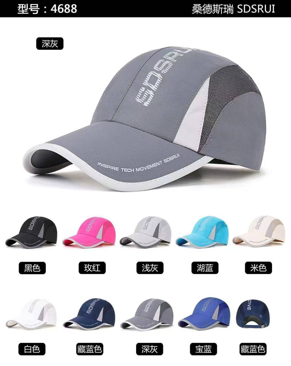 SDSRUI Quick-Dry Breathable Sports & Running Caps - Brand New