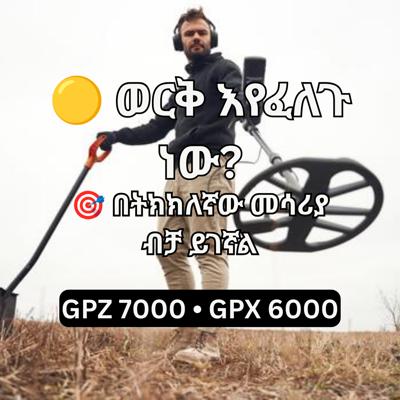 Original Minelab Gold Detectors For Sale | GPZ 7000, GPX 6000, Gold Monster | ወርቅ መፈለጊያ Ethiopia