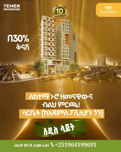 🔥 30% ቅናሽ + 20% ብቻ ቅድመ ክፍያ! የህልምዎን አፓርትመንት ከ1.27 ሚሊዮን ብር ጀምሮ ዛሬውኑ ያስያዙ!