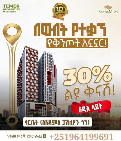 ታድያ ምን ይጠብቃሉ በ 20% ቅድመ ክፍያ ሳርቤት ላይ የቤት ባለቤት መሆን  ከቻሉ