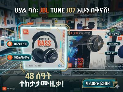 JBL ​ JBL TUNE J07 — ኃይለኛ ባስና ጥራት ያለው ድምፅ!
