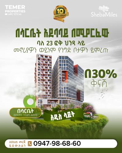 ሳርቤት አደባባይ ያለ አፓርትመንት
