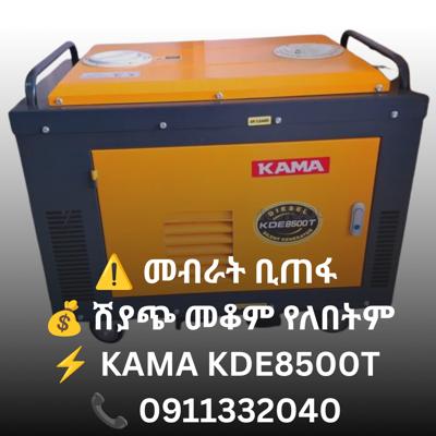 KAMA KDE8500T Diesel Generator | Silent Generator | Backup Power Generator | ጀነሬተር