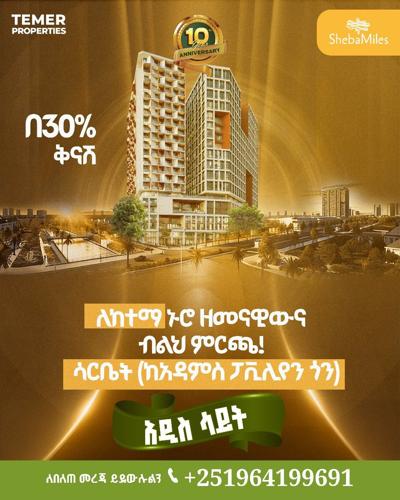 ሳርቤት ላይ ባለ 3 መኝታ በ11.6 ሚልዮን ሙሉ ክፍያ