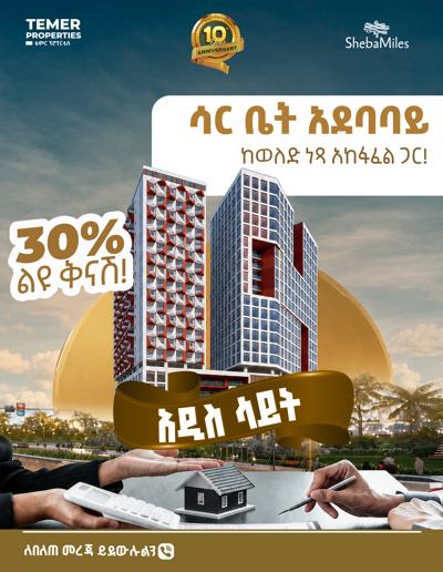 ሽያጭ እያለቀ ነው እርሶስ ምን ይጠብቃሉ?