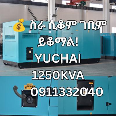 1250kVA Yuchai Silent Diesel Generator | 1000kW Industrial Generator | ATS Available