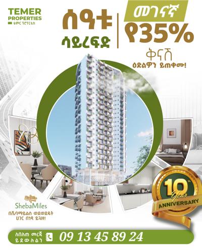 በ 2.7 ሚሊዮን ጠቅላላ ዋጋ በመሀል መገናኛ አፓርትመንት  በሽያጭ ላይ