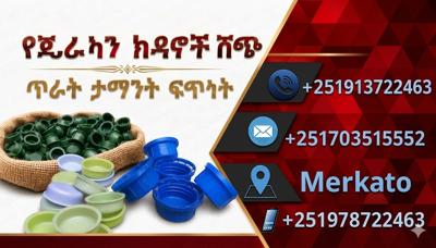 የጄሪካን ክዳኖች ሽያጭ