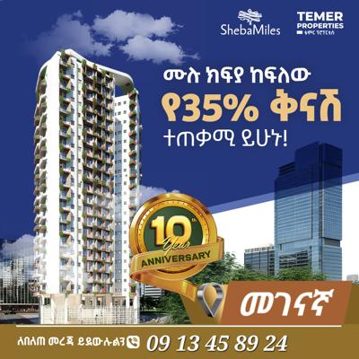 35% ታላቅ ቅናሽ አፓርትመንት በመሀል መገናኛ በሽያጭ ላይ