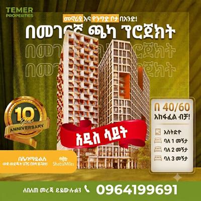 ታላቅ የኢንቨስትመንት ዕድል