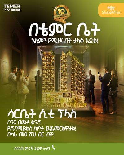 ሳርቤት ላይ በማይታመን ዋጋ