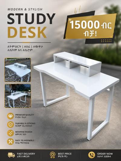 የኮምፒውተር ጠረጴዛ / study desk