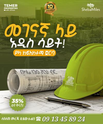 በመሀል መገናኛ ዘመናዊ አፓርትመንት በሽያጭ ላይ