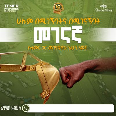መገናኛ ላይ ከ 2.7 ሚልዮን ብር ሙሉ ክፍያ ጀምሮ የቤት ባለቤት ይሁኑ