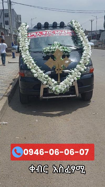 ቀብር አስፈፃሚ