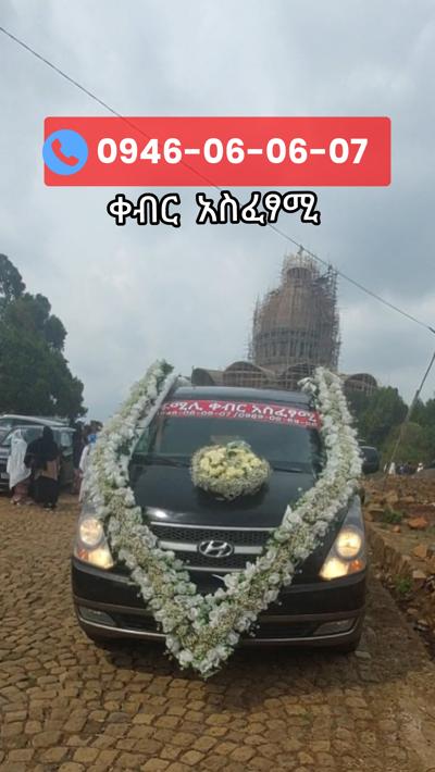 የቀብር አሰፈጻሚ