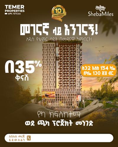ከናንተ የሚጠበቀው የቤቱን ዋጋ 40% አሁን መክፈል ብቻ ነው ቀሪውን ቤቱን ሲረከብ ካለምንም ወለድ መክፈልብቻ