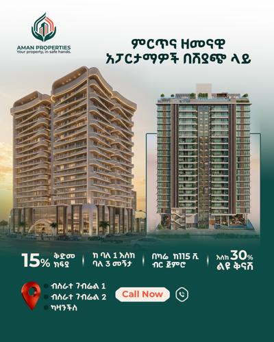 ቅንጡ አፓርትመንት