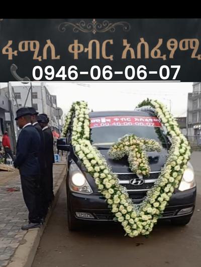 ቀብር አሰፈጻሚ