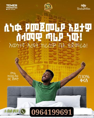 ታላቅ ቅናሽ ከቴምር