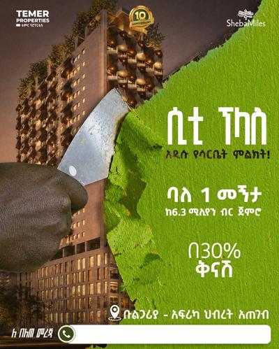 አዲስ ነገር በሳርቤት