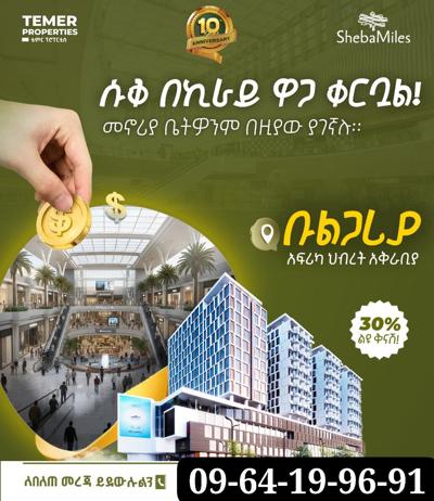 የንግድ ቦታዎን እና መኖርያዎን በአንድ ቦታ ብልጋርያ ላይ