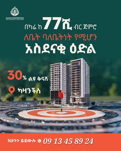 በካሬ 77ሺ በመሀል ካሳንችሰ እንተረሌገጀሪ ሆቴል ፊት ለፊት ዘመናዊ አፓርትመንት በሽያጭ ላይ