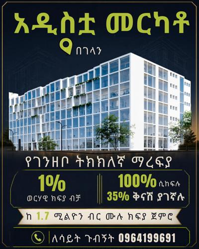 በየወሩ 1% እየከፈሉ የንግድ ሱቅ ባለቤት ይሁኑ