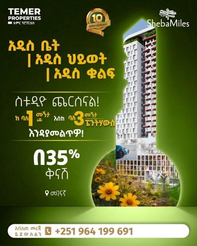 የህልሞን ቤት ከእኛ