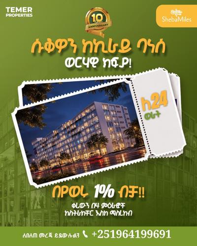 በየወሩ 1% እየከፈሉ የንግድ ሱቆችን የግሌ ያድርጉ